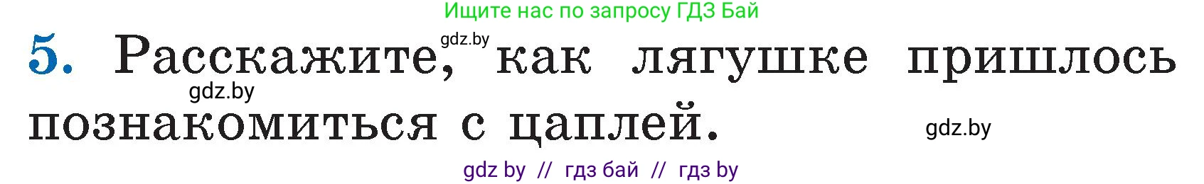 Литературное чтение, 2 класс Учебник, авторы: Воропаева Валентина Степановна, Куцанова Татьяна Степановна, издательство Национальный институт образования, Минск, 2022, голубого цвета, Часть 2, страница 59, номер 5, Условие