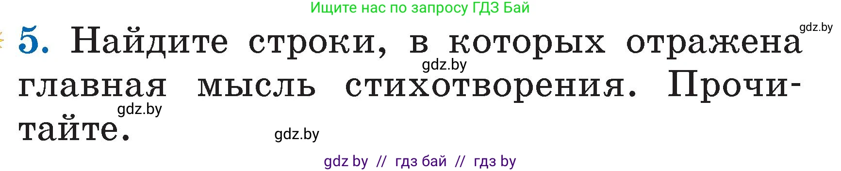 Литературное чтение, 2 класс Учебник, авторы: Воропаева Валентина Степановна, Куцанова Татьяна Степановна, издательство Национальный институт образования, Минск, 2022, голубого цвета, Часть 2, страница 62, номер 5, Условие