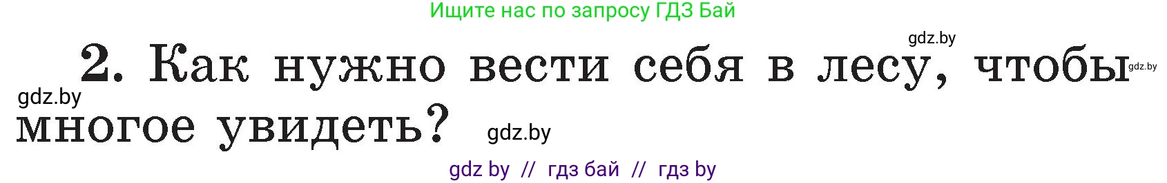 Литературное чтение, 2 класс Учебник, авторы: Воропаева Валентина Степановна, Куцанова Татьяна Степановна, издательство Национальный институт образования, Минск, 2022, голубого цвета, Часть 2, страница 64, номер 2, Условие