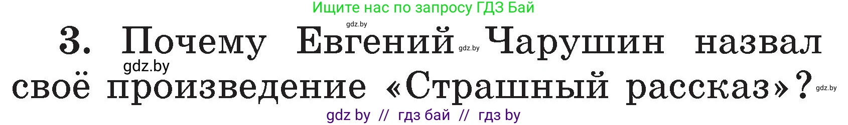 Литературное чтение, 2 класс Учебник, авторы: Воропаева Валентина Степановна, Куцанова Татьяна Степановна, издательство Национальный институт образования, Минск, 2022, голубого цвета, Часть 2, страница 63, номер 3, Условие