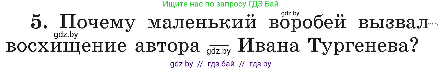 Литературное чтение, 2 класс Учебник, авторы: Воропаева Валентина Степановна, Куцанова Татьяна Степановна, издательство Национальный институт образования, Минск, 2022, голубого цвета, Часть 2, страница 63, номер 5, Условие
