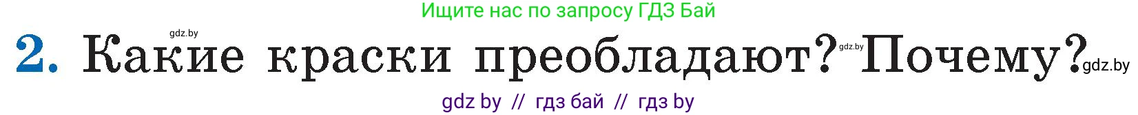 Литературное чтение, 2 класс Учебник, авторы: Воропаева Валентина Степановна, Куцанова Татьяна Степановна, издательство Национальный институт образования, Минск, 2022, голубого цвета, Часть 2, страница 66, номер 2, Условие