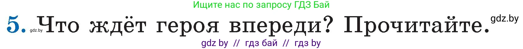 Литературное чтение, 2 класс Учебник, авторы: Воропаева Валентина Степановна, Куцанова Татьяна Степановна, издательство Национальный институт образования, Минск, 2022, голубого цвета, Часть 2, страница 66, номер 5, Условие