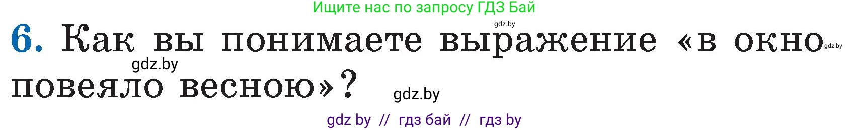 Литературное чтение, 2 класс Учебник, авторы: Воропаева Валентина Степановна, Куцанова Татьяна Степановна, издательство Национальный институт образования, Минск, 2022, голубого цвета, Часть 2, страница 66, номер 6, Условие