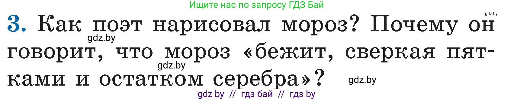 Литературное чтение, 2 класс Учебник, авторы: Воропаева Валентина Степановна, Куцанова Татьяна Степановна, издательство Национальный институт образования, Минск, 2022, голубого цвета, Часть 2, страница 67, номер 3, Условие