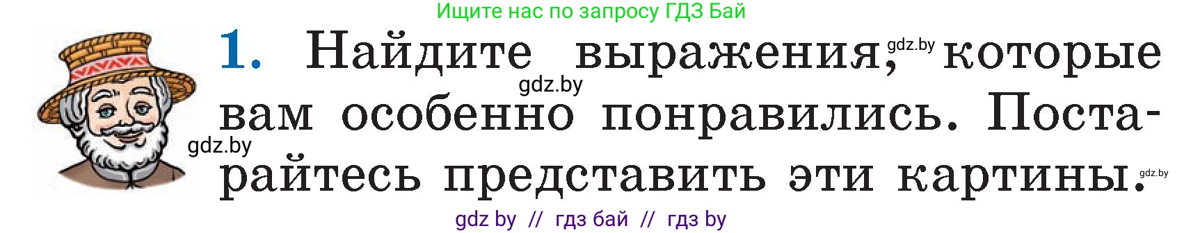 Литературное чтение, 2 класс Учебник, авторы: Воропаева Валентина Степановна, Куцанова Татьяна Степановна, издательство Национальный институт образования, Минск, 2022, голубого цвета, Часть 2, страница 69, номер 1, Условие