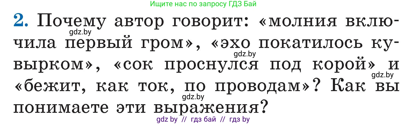 Литературное чтение, 2 класс Учебник, авторы: Воропаева Валентина Степановна, Куцанова Татьяна Степановна, издательство Национальный институт образования, Минск, 2022, голубого цвета, Часть 2, страница 69, номер 2, Условие
