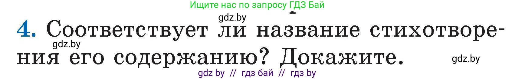 Литературное чтение, 2 класс Учебник, авторы: Воропаева Валентина Степановна, Куцанова Татьяна Степановна, издательство Национальный институт образования, Минск, 2022, голубого цвета, Часть 2, страница 69, номер 4, Условие