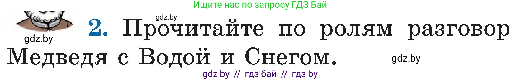 Литературное чтение, 2 класс Учебник, авторы: Воропаева Валентина Степановна, Куцанова Татьяна Степановна, издательство Национальный институт образования, Минск, 2022, голубого цвета, Часть 2, страница 71, номер 2, Условие