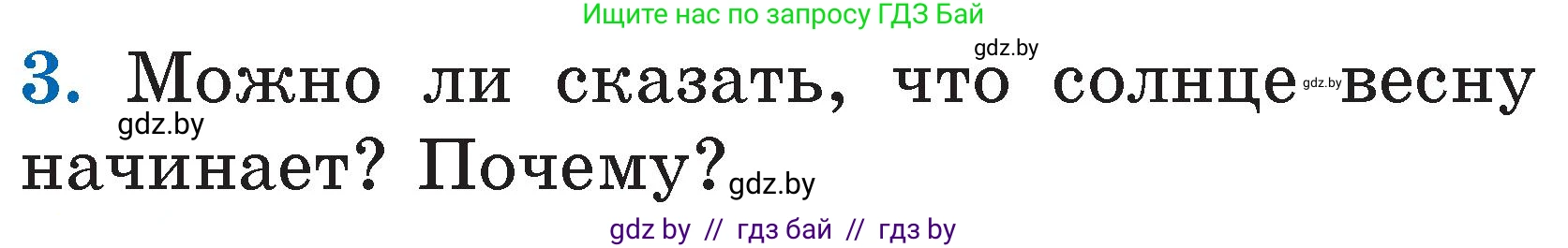 Литературное чтение, 2 класс Учебник, авторы: Воропаева Валентина Степановна, Куцанова Татьяна Степановна, издательство Национальный институт образования, Минск, 2022, голубого цвета, Часть 2, страница 71, номер 3, Условие