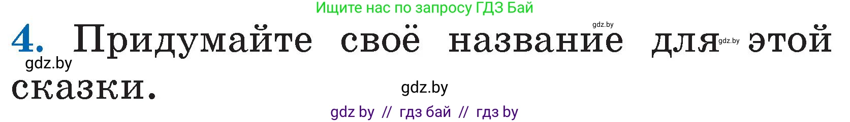 Литературное чтение, 2 класс Учебник, авторы: Воропаева Валентина Степановна, Куцанова Татьяна Степановна, издательство Национальный институт образования, Минск, 2022, голубого цвета, Часть 2, страница 71, номер 4, Условие