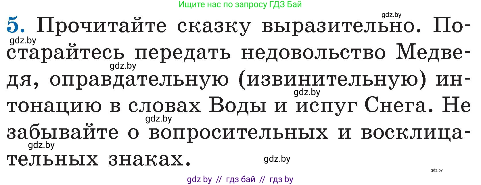 Литературное чтение, 2 класс Учебник, авторы: Воропаева Валентина Степановна, Куцанова Татьяна Степановна, издательство Национальный институт образования, Минск, 2022, голубого цвета, Часть 2, страница 71, номер 5, Условие