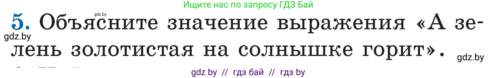 Литературное чтение, 2 класс Учебник, авторы: Воропаева Валентина Степановна, Куцанова Татьяна Степановна, издательство Национальный институт образования, Минск, 2022, голубого цвета, Часть 2, страница 73, номер 5, Условие