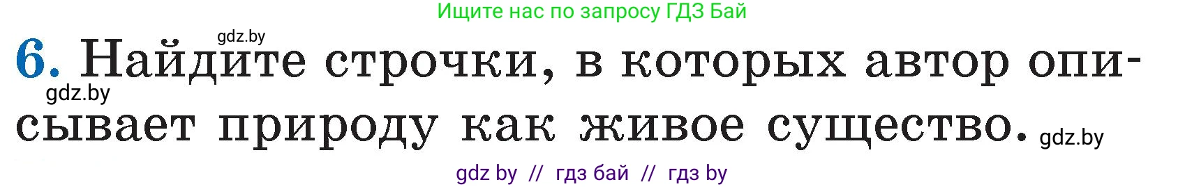 Литературное чтение, 2 класс Учебник, авторы: Воропаева Валентина Степановна, Куцанова Татьяна Степановна, издательство Национальный институт образования, Минск, 2022, голубого цвета, Часть 2, страница 73, номер 6, Условие