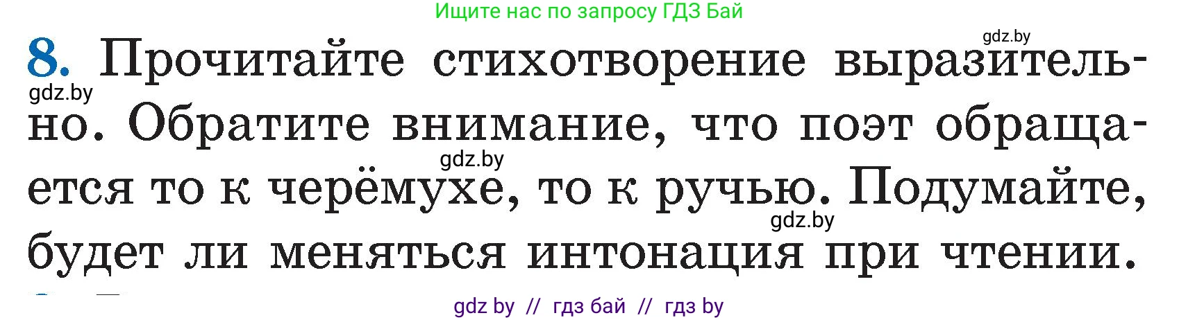 Литературное чтение, 2 класс Учебник, авторы: Воропаева Валентина Степановна, Куцанова Татьяна Степановна, издательство Национальный институт образования, Минск, 2022, голубого цвета, Часть 2, страница 73, номер 8, Условие