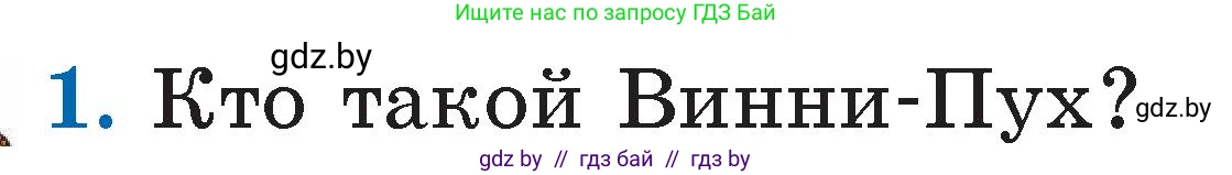 Литературное чтение, 2 класс Учебник, авторы: Воропаева Валентина Степановна, Куцанова Татьяна Степановна, издательство Национальный институт образования, Минск, 2022, голубого цвета, Часть 2, страница 79, номер 1, Условие