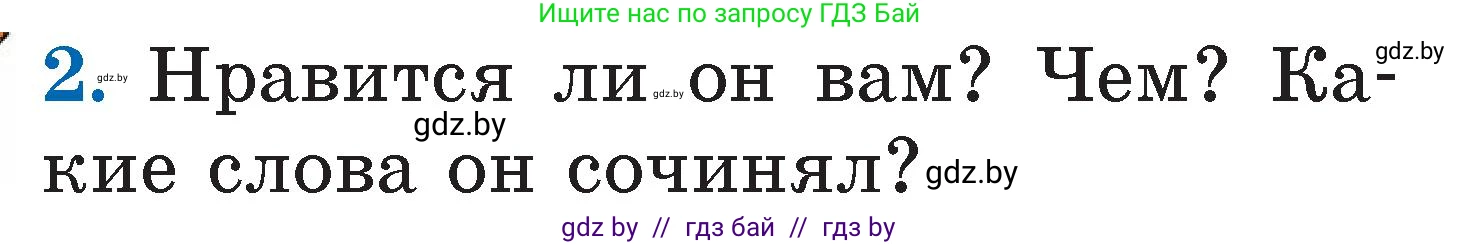 Литературное чтение, 2 класс Учебник, авторы: Воропаева Валентина Степановна, Куцанова Татьяна Степановна, издательство Национальный институт образования, Минск, 2022, голубого цвета, Часть 2, страница 79, номер 2, Условие