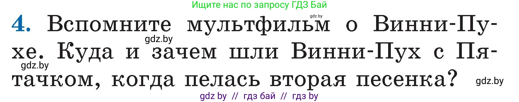 Литературное чтение, 2 класс Учебник, авторы: Воропаева Валентина Степановна, Куцанова Татьяна Степановна, издательство Национальный институт образования, Минск, 2022, голубого цвета, Часть 2, страница 79, номер 4, Условие