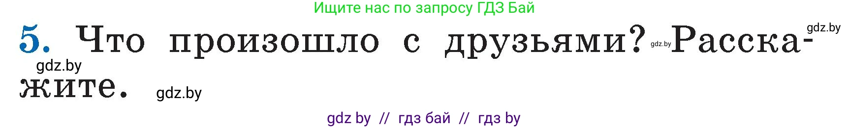 Литературное чтение, 2 класс Учебник, авторы: Воропаева Валентина Степановна, Куцанова Татьяна Степановна, издательство Национальный институт образования, Минск, 2022, голубого цвета, Часть 2, страница 79, номер 5, Условие