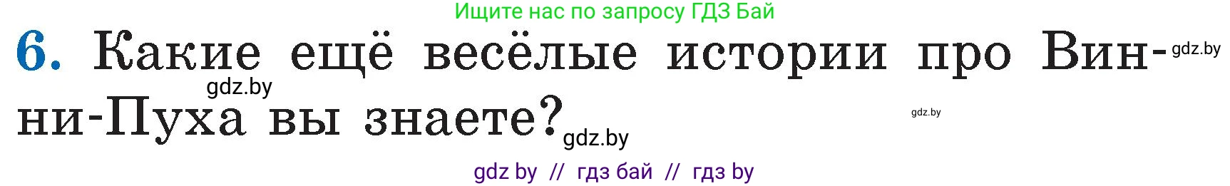Литературное чтение, 2 класс Учебник, авторы: Воропаева Валентина Степановна, Куцанова Татьяна Степановна, издательство Национальный институт образования, Минск, 2022, голубого цвета, Часть 2, страница 79, номер 6, Условие