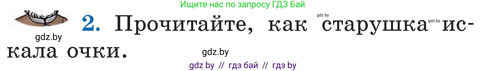 Литературное чтение, 2 класс Учебник, авторы: Воропаева Валентина Степановна, Куцанова Татьяна Степановна, издательство Национальный институт образования, Минск, 2022, голубого цвета, Часть 2, страница 81, номер 2, Условие