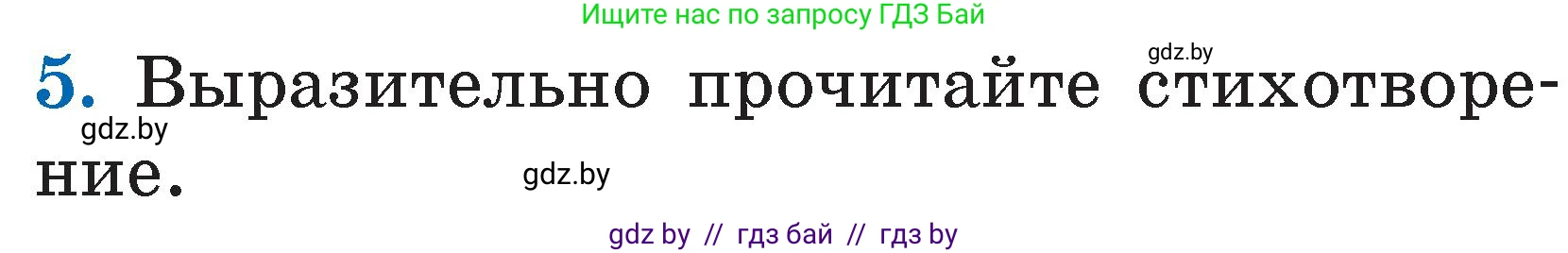 Литературное чтение, 2 класс Учебник, авторы: Воропаева Валентина Степановна, Куцанова Татьяна Степановна, издательство Национальный институт образования, Минск, 2022, голубого цвета, Часть 2, страница 82, номер 5, Условие