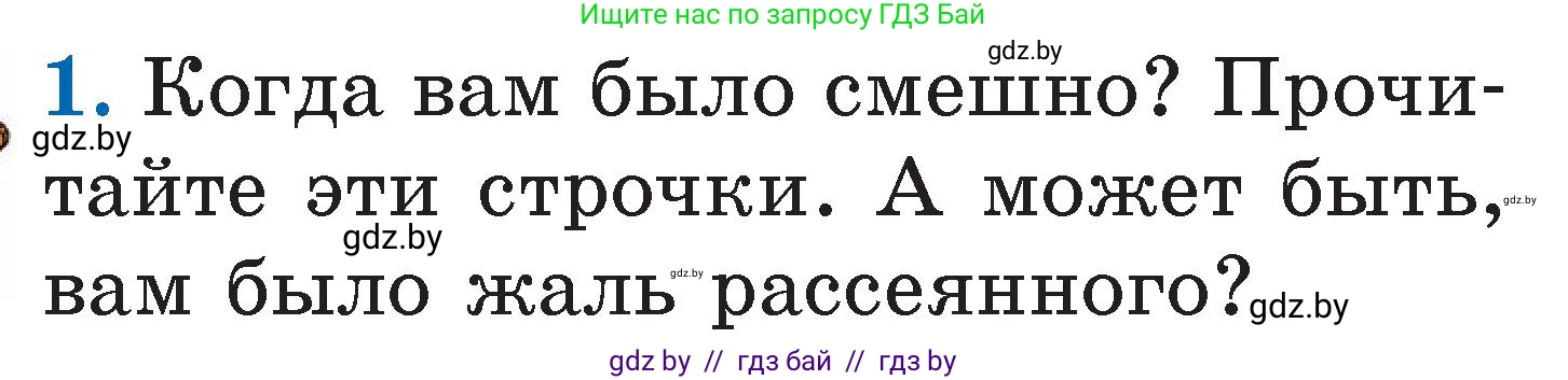Литературное чтение, 2 класс Учебник, авторы: Воропаева Валентина Степановна, Куцанова Татьяна Степановна, издательство Национальный институт образования, Минск, 2022, голубого цвета, Часть 2, страница 86, номер 1, Условие