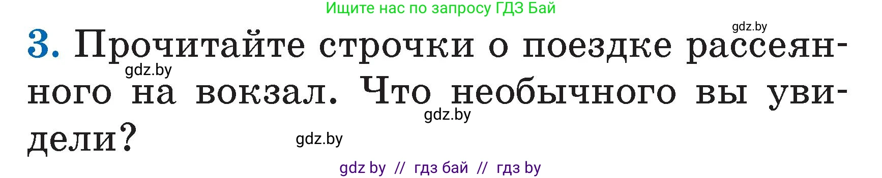 Литературное чтение, 2 класс Учебник, авторы: Воропаева Валентина Степановна, Куцанова Татьяна Степановна, издательство Национальный институт образования, Минск, 2022, голубого цвета, Часть 2, страница 86, номер 3, Условие