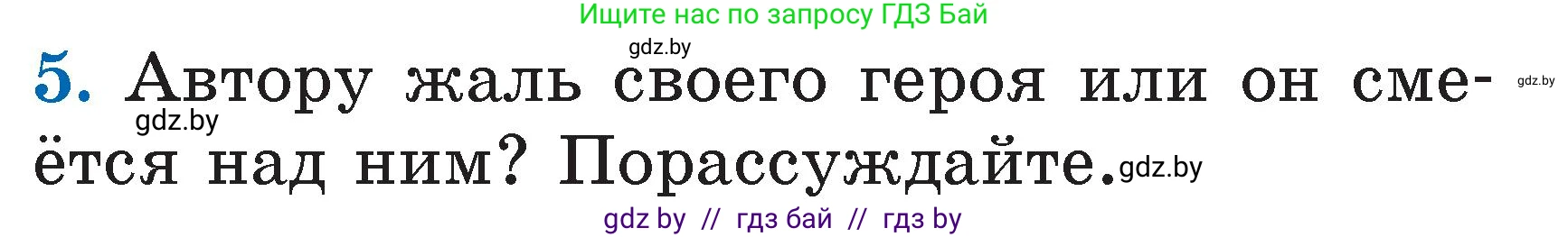 Литературное чтение, 2 класс Учебник, авторы: Воропаева Валентина Степановна, Куцанова Татьяна Степановна, издательство Национальный институт образования, Минск, 2022, голубого цвета, Часть 2, страница 86, номер 5, Условие