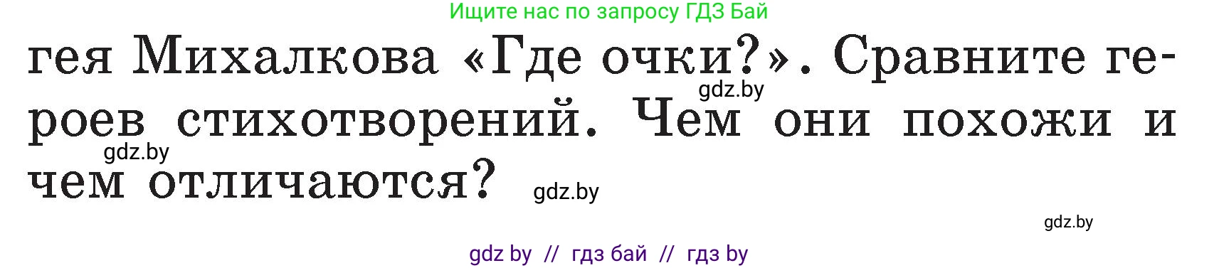 Литературное чтение, 2 класс Учебник, авторы: Воропаева Валентина Степановна, Куцанова Татьяна Степановна, издательство Национальный институт образования, Минск, 2022, голубого цвета, Часть 2, страница 86, номер 7, Условие (продолжение 2)