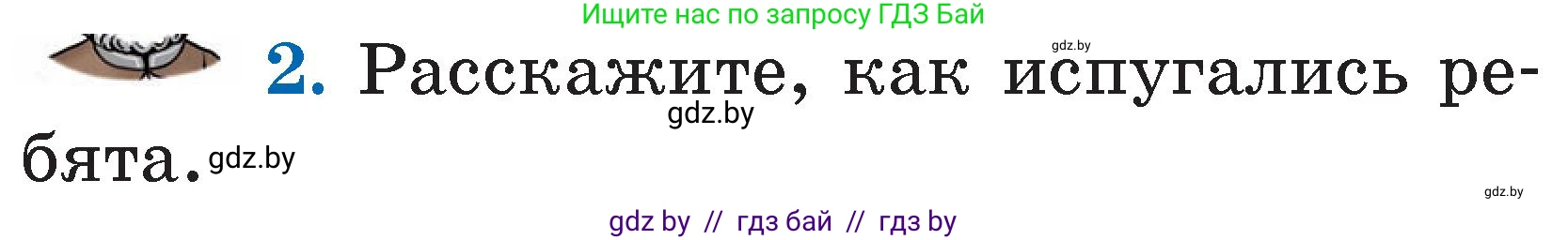 Литературное чтение, 2 класс Учебник, авторы: Воропаева Валентина Степановна, Куцанова Татьяна Степановна, издательство Национальный институт образования, Минск, 2022, голубого цвета, Часть 2, страница 91, номер 2, Условие