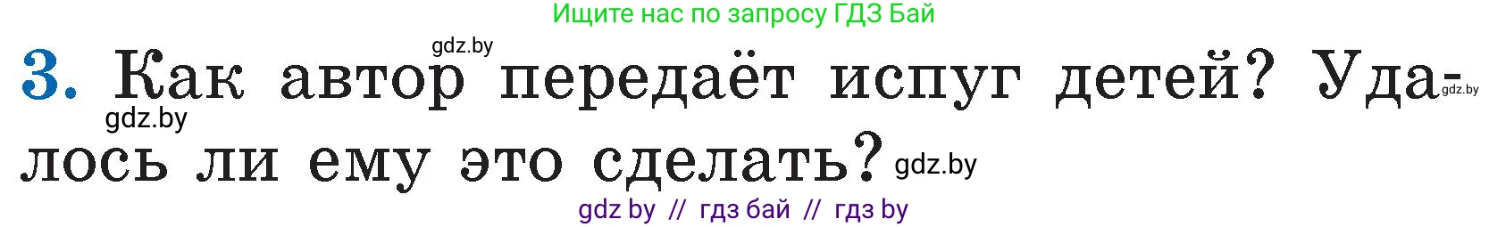 Литературное чтение, 2 класс Учебник, авторы: Воропаева Валентина Степановна, Куцанова Татьяна Степановна, издательство Национальный институт образования, Минск, 2022, голубого цвета, Часть 2, страница 91, номер 3, Условие