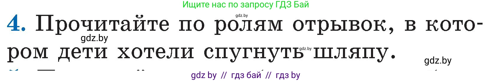 Литературное чтение, 2 класс Учебник, авторы: Воропаева Валентина Степановна, Куцанова Татьяна Степановна, издательство Национальный институт образования, Минск, 2022, голубого цвета, Часть 2, страница 91, номер 4, Условие