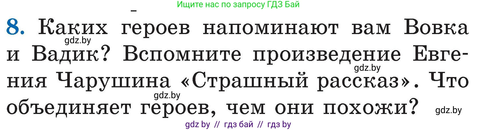 Литературное чтение, 2 класс Учебник, авторы: Воропаева Валентина Степановна, Куцанова Татьяна Степановна, издательство Национальный институт образования, Минск, 2022, голубого цвета, Часть 2, страница 91, номер 8, Условие