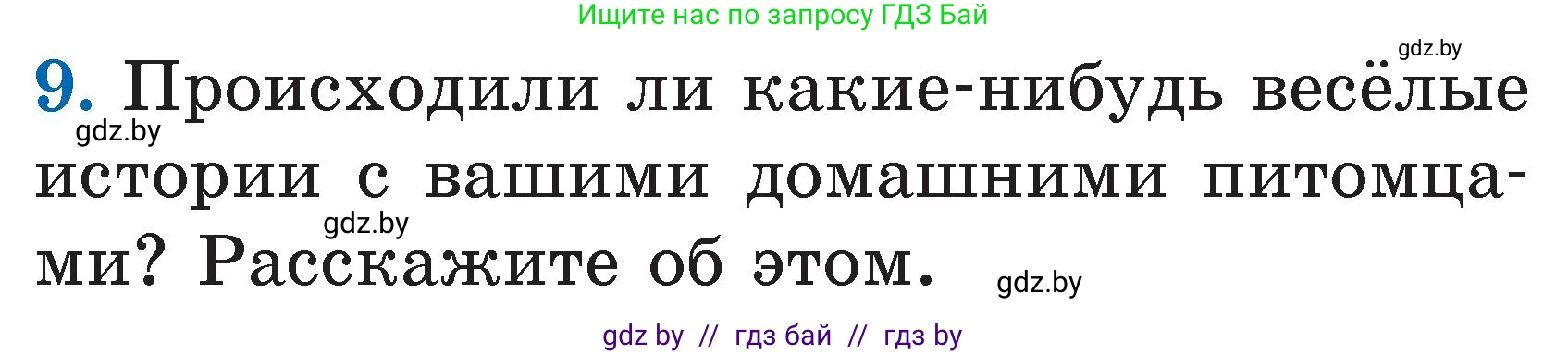 Литературное чтение, 2 класс Учебник, авторы: Воропаева Валентина Степановна, Куцанова Татьяна Степановна, издательство Национальный институт образования, Минск, 2022, голубого цвета, Часть 2, страница 92, номер 9, Условие