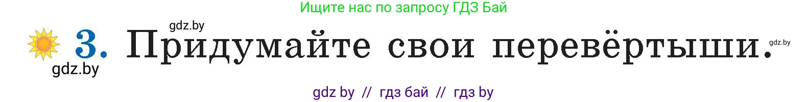 Литературное чтение, 2 класс Учебник, авторы: Воропаева Валентина Степановна, Куцанова Татьяна Степановна, издательство Национальный институт образования, Минск, 2022, голубого цвета, Часть 2, страница 93, номер 3, Условие