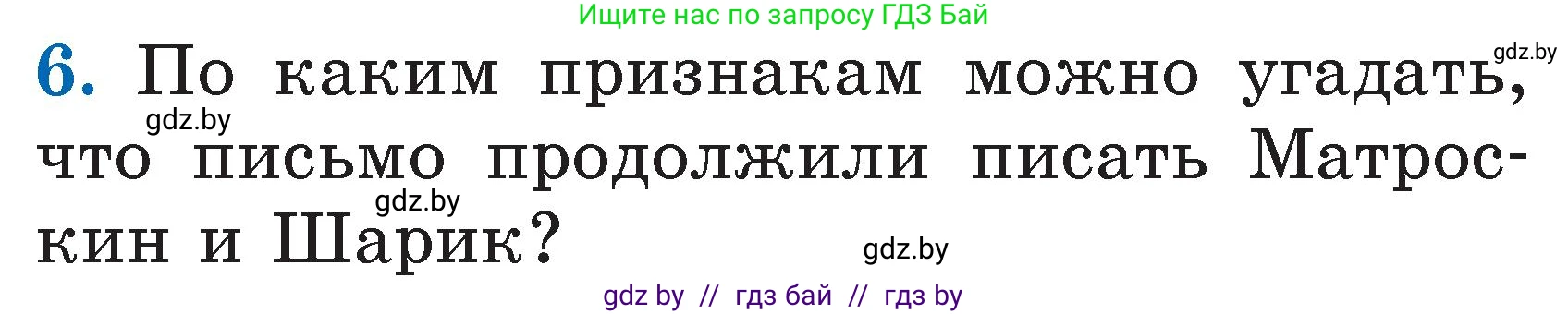 Литературное чтение, 2 класс Учебник, авторы: Воропаева Валентина Степановна, Куцанова Татьяна Степановна, издательство Национальный институт образования, Минск, 2022, голубого цвета, Часть 2, страница 99, номер 6, Условие