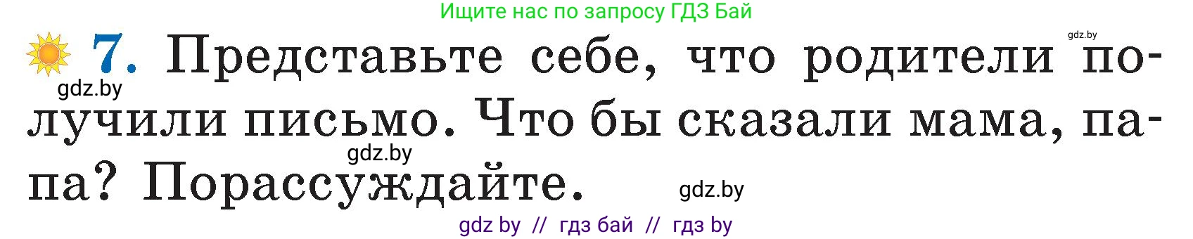 Литературное чтение, 2 класс Учебник, авторы: Воропаева Валентина Степановна, Куцанова Татьяна Степановна, издательство Национальный институт образования, Минск, 2022, голубого цвета, Часть 2, страница 99, номер 7, Условие