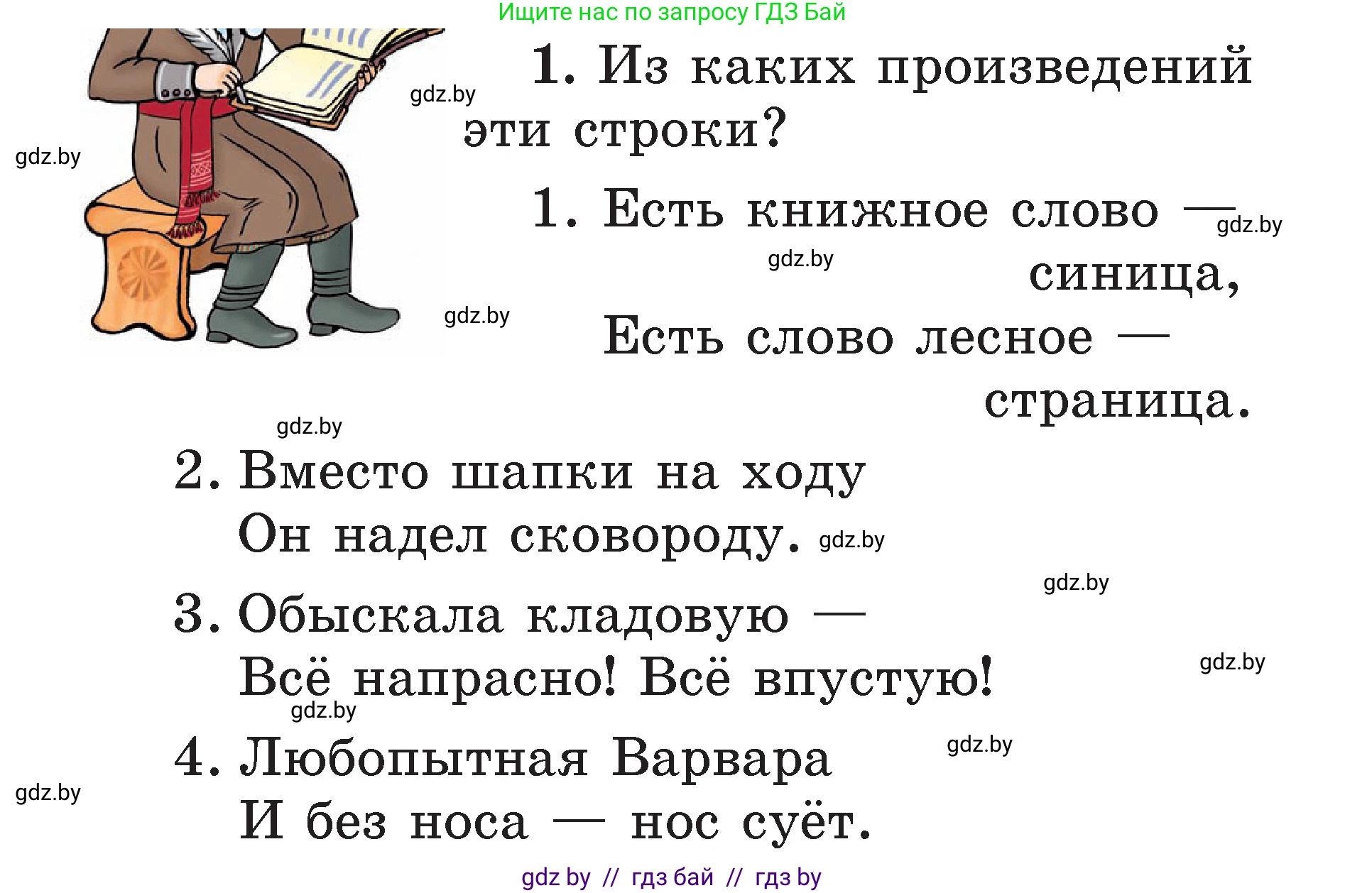 Литературное чтение, 2 класс Учебник, авторы: Воропаева Валентина Степановна, Куцанова Татьяна Степановна, издательство Национальный институт образования, Минск, 2022, голубого цвета, Часть 2, страница 100, номер 1, Условие