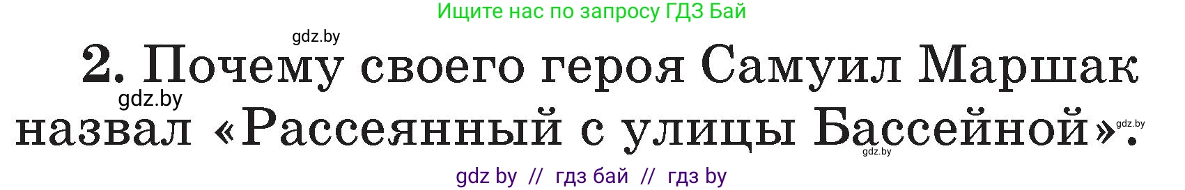 Литературное чтение, 2 класс Учебник, авторы: Воропаева Валентина Степановна, Куцанова Татьяна Степановна, издательство Национальный институт образования, Минск, 2022, голубого цвета, Часть 2, страница 100, номер 2, Условие