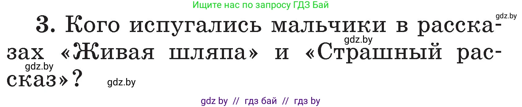Литературное чтение, 2 класс Учебник, авторы: Воропаева Валентина Степановна, Куцанова Татьяна Степановна, издательство Национальный институт образования, Минск, 2022, голубого цвета, Часть 2, страница 100, номер 3, Условие