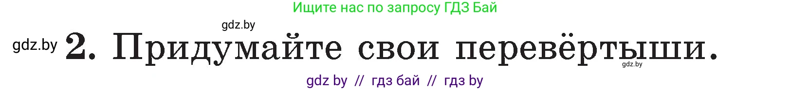 Литературное чтение, 2 класс Учебник, авторы: Воропаева Валентина Степановна, Куцанова Татьяна Степановна, издательство Национальный институт образования, Минск, 2022, голубого цвета, Часть 2, страница 101, номер 2, Условие
