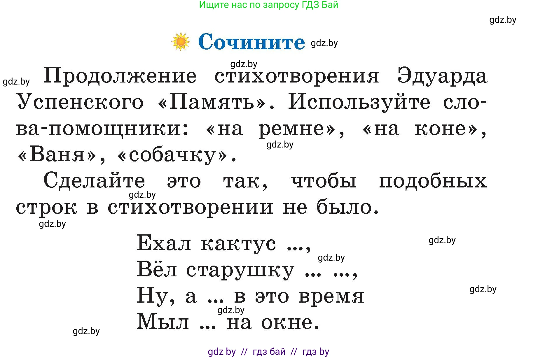 Литературное чтение, 2 класс Учебник, авторы: Воропаева Валентина Степановна, Куцанова Татьяна Степановна, издательство Национальный институт образования, Минск, 2022, голубого цвета, Часть 2, страница 101, Условие
