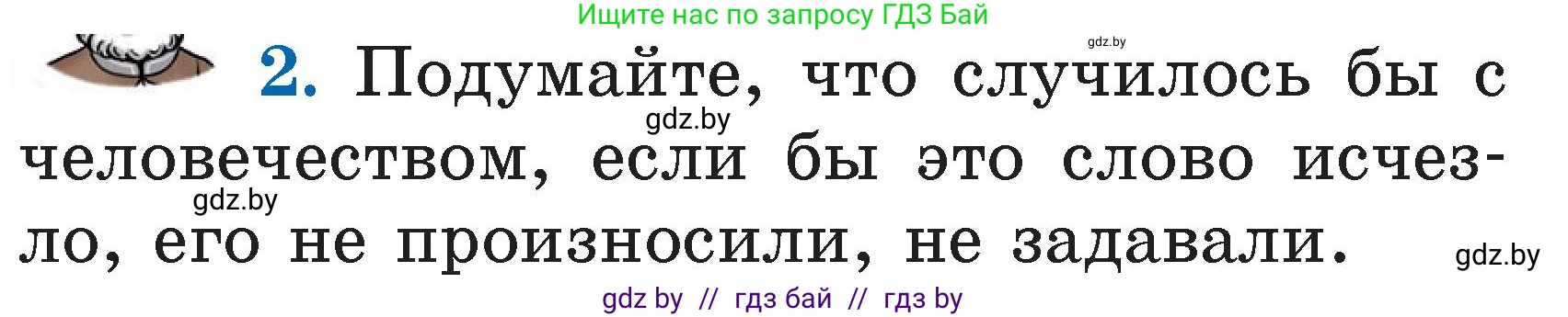 Литературное чтение, 2 класс Учебник, авторы: Воропаева Валентина Степановна, Куцанова Татьяна Степановна, издательство Национальный институт образования, Минск, 2022, голубого цвета, Часть 2, страница 104, номер 2, Условие