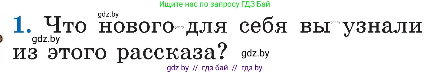 Литературное чтение, 2 класс Учебник, авторы: Воропаева Валентина Степановна, Куцанова Татьяна Степановна, издательство Национальный институт образования, Минск, 2022, голубого цвета, Часть 2, страница 106, номер 1, Условие