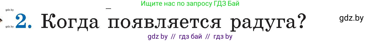 Литературное чтение, 2 класс Учебник, авторы: Воропаева Валентина Степановна, Куцанова Татьяна Степановна, издательство Национальный институт образования, Минск, 2022, голубого цвета, Часть 2, страница 106, номер 2, Условие
