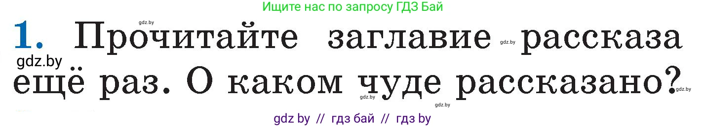 Литературное чтение, 2 класс Учебник, авторы: Воропаева Валентина Степановна, Куцанова Татьяна Степановна, издательство Национальный институт образования, Минск, 2022, голубого цвета, Часть 2, страница 109, номер 1, Условие