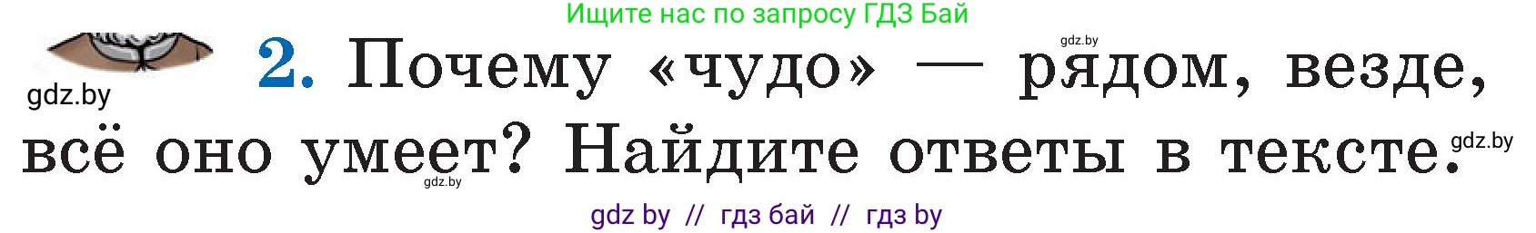 Литературное чтение, 2 класс Учебник, авторы: Воропаева Валентина Степановна, Куцанова Татьяна Степановна, издательство Национальный институт образования, Минск, 2022, голубого цвета, Часть 2, страница 109, номер 2, Условие