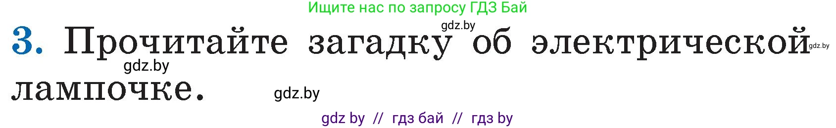 Литературное чтение, 2 класс Учебник, авторы: Воропаева Валентина Степановна, Куцанова Татьяна Степановна, издательство Национальный институт образования, Минск, 2022, голубого цвета, Часть 2, страница 109, номер 3, Условие