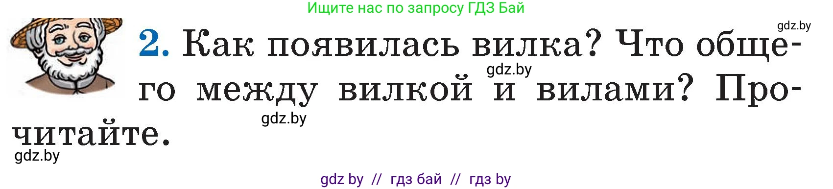 Литературное чтение, 2 класс Учебник, авторы: Воропаева Валентина Степановна, Куцанова Татьяна Степановна, издательство Национальный институт образования, Минск, 2022, голубого цвета, Часть 2, страница 111, номер 2, Условие